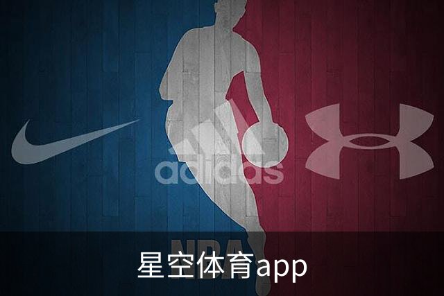 星空体育app公司形象展示